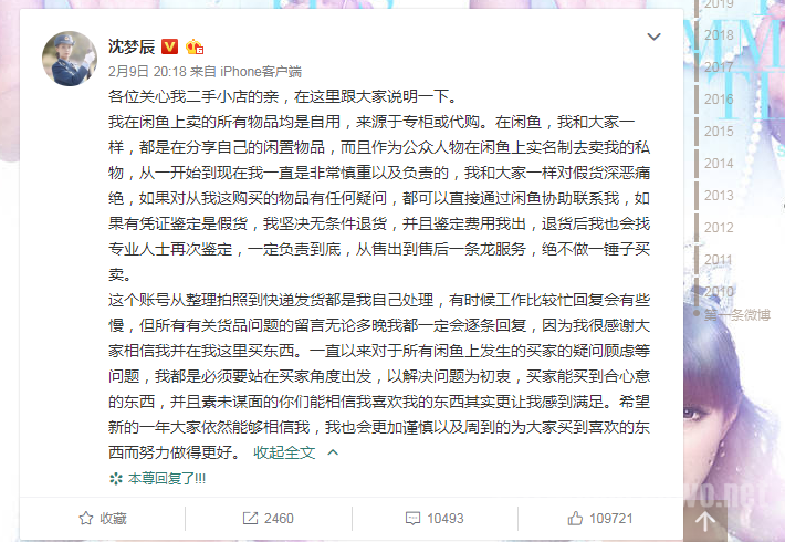 沈梦辰卖假货