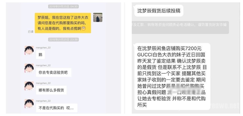 沈梦辰卖假货