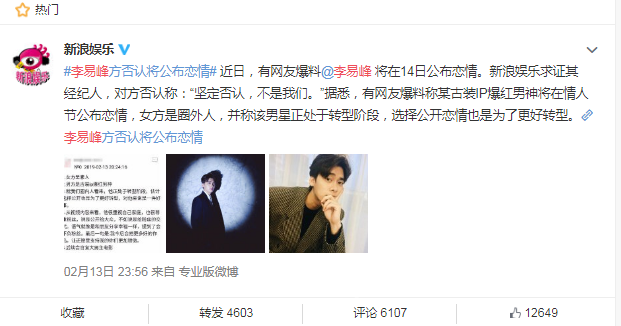 李易峰否认恋情