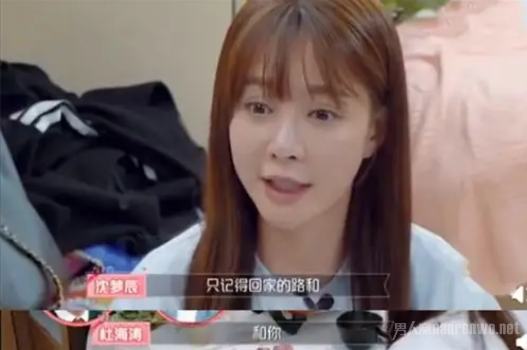 沈梦辰杜海涛