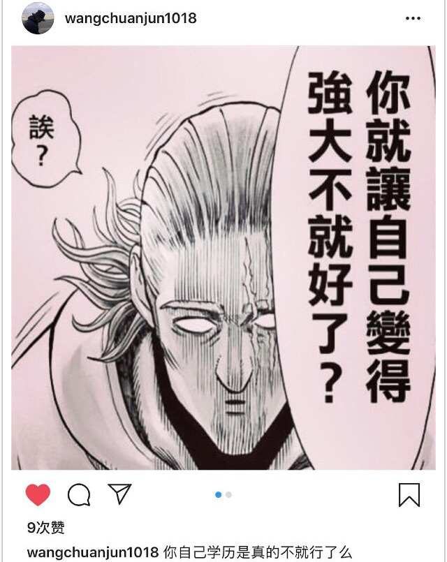 王传君疑似力挺翟天临