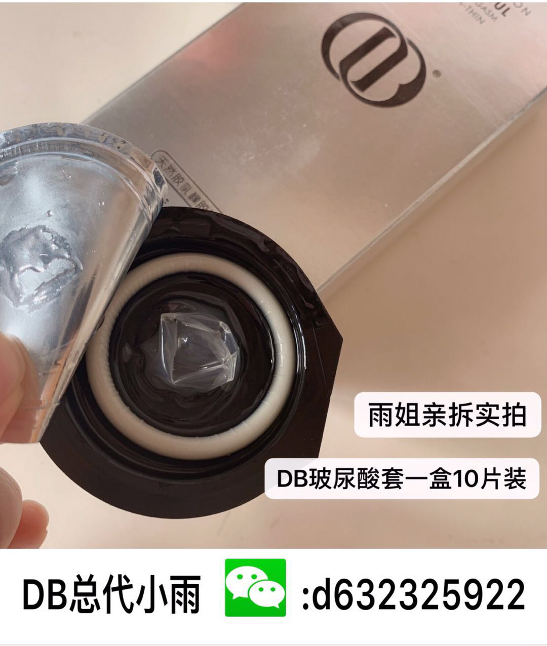 DB玻尿酸避孕套怎么样？有什么作用和危害好用吗，质量安全吗