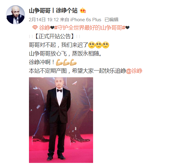 徐峥个站