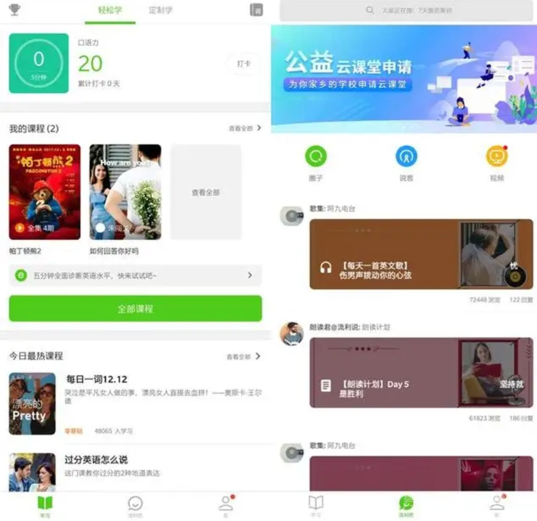 英语流利说