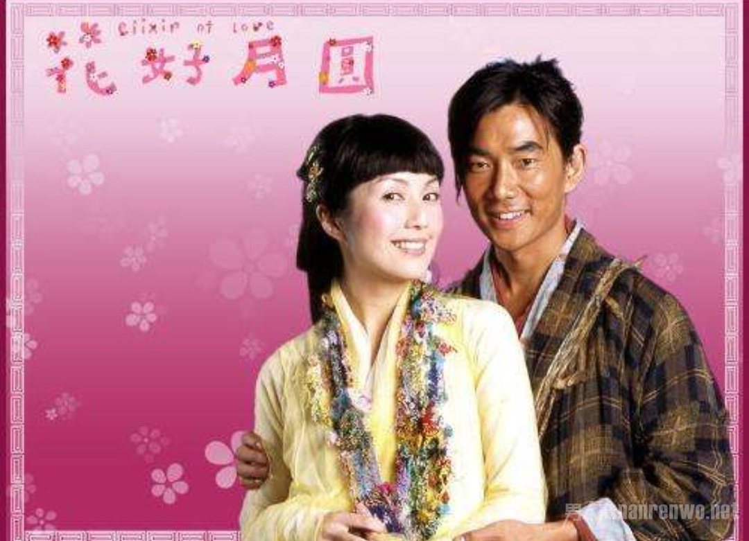 2.花好月圆夜