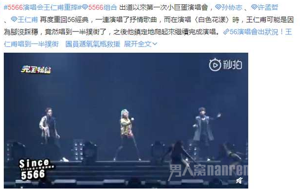 王仁甫小巨蛋摔倒