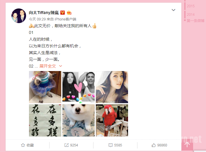 向太给郭碧婷向佐照片加心