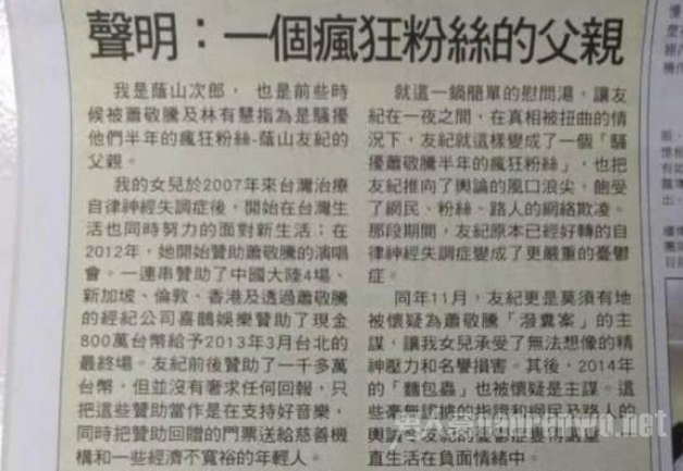 荫山友纪父亲声明