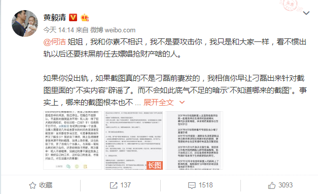 黄毅清微博