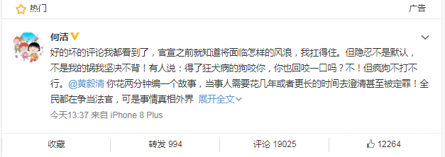 何洁微博