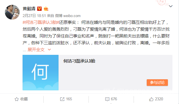 黄毅清微博