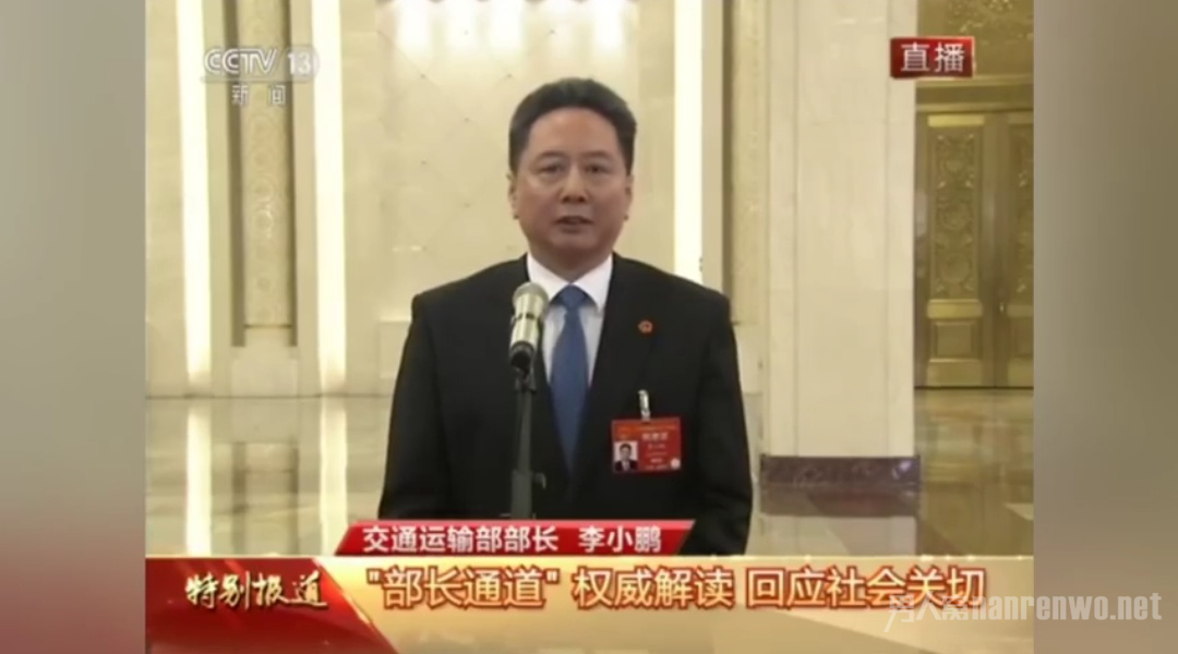 交通运输部部长李小鹏