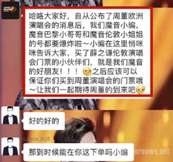 在薛之谦粉丝群内推广周杰伦