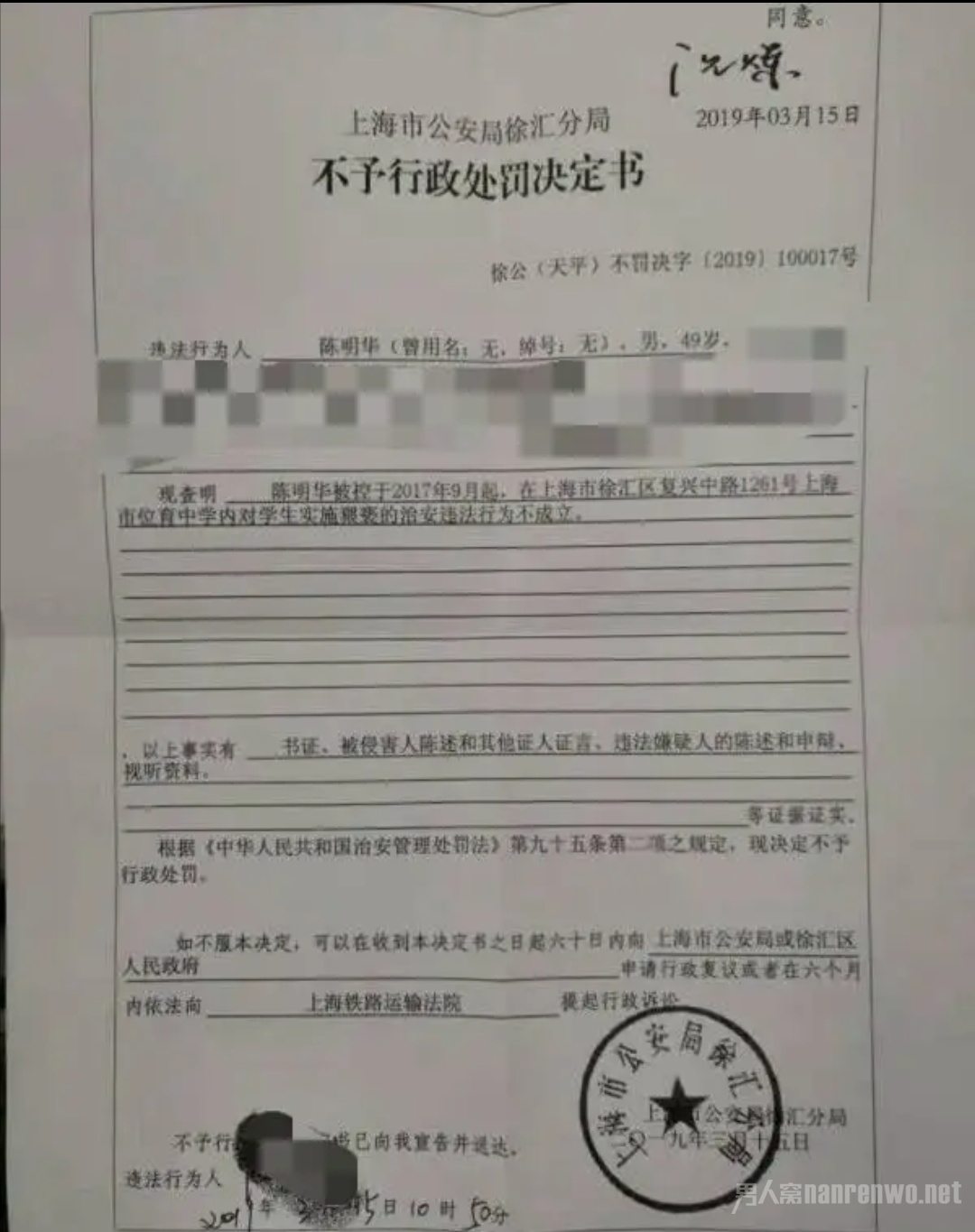 上海初中女生遭性骚扰