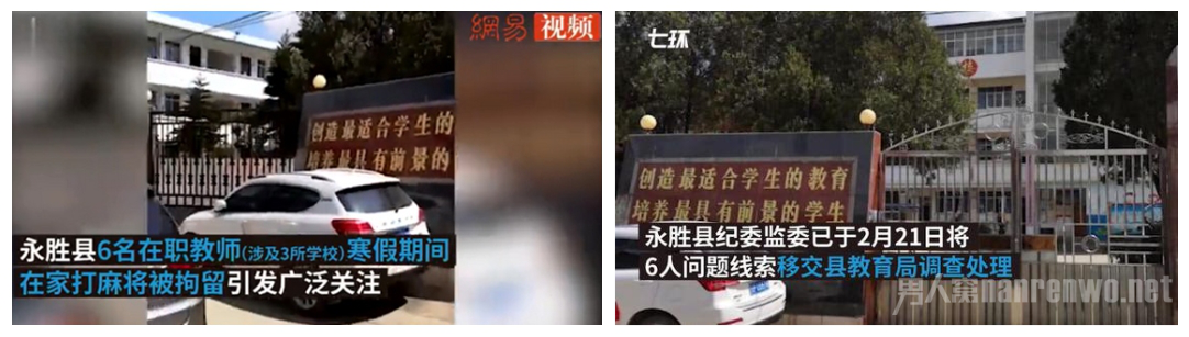 教师寒假打牌被拘