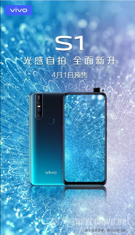 vivo S1正式开启预约