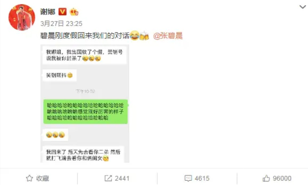 谢娜否认封杀张碧晨