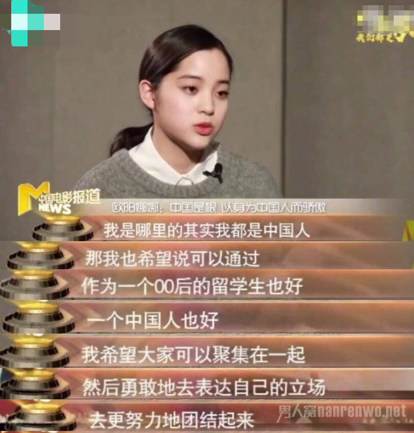 欧阳娜娜