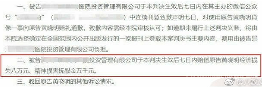 对黄晓明就肖像一事道歉