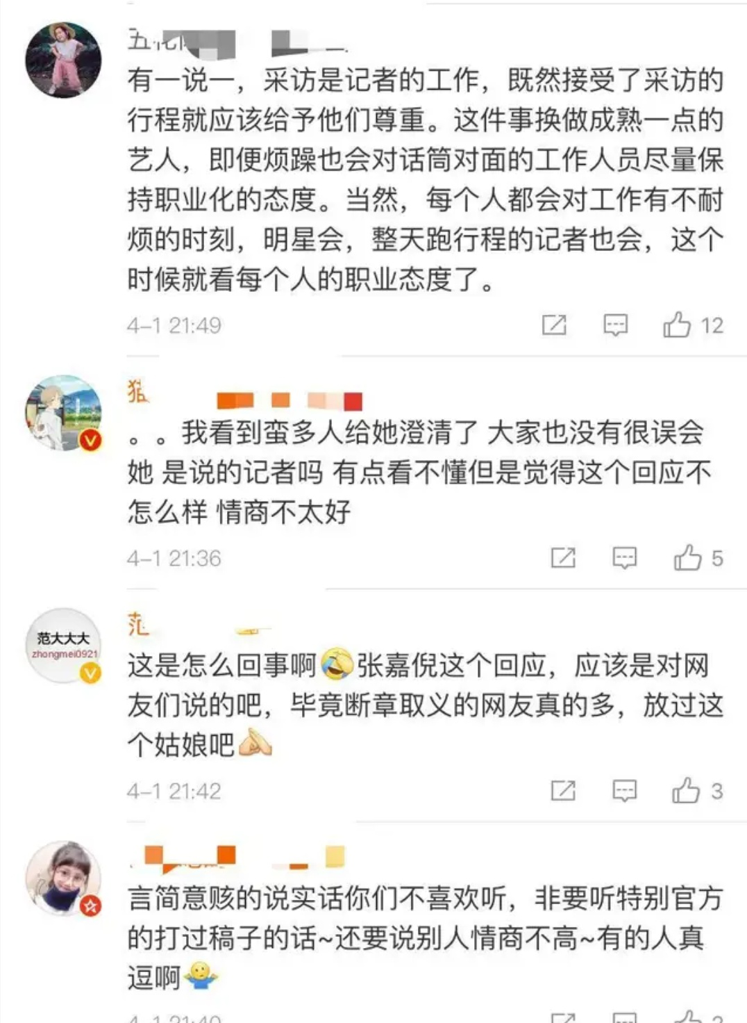 张嘉倪