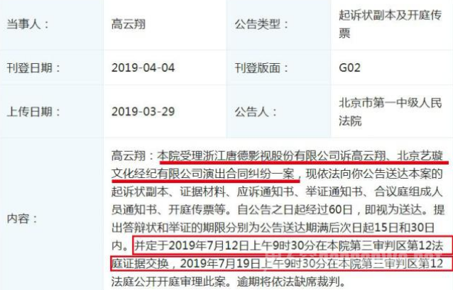 高云翔董璇被起诉