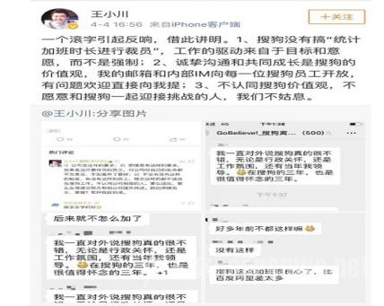 搜狗员工爆料