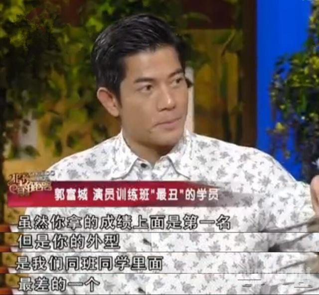 郭富城全班最丑