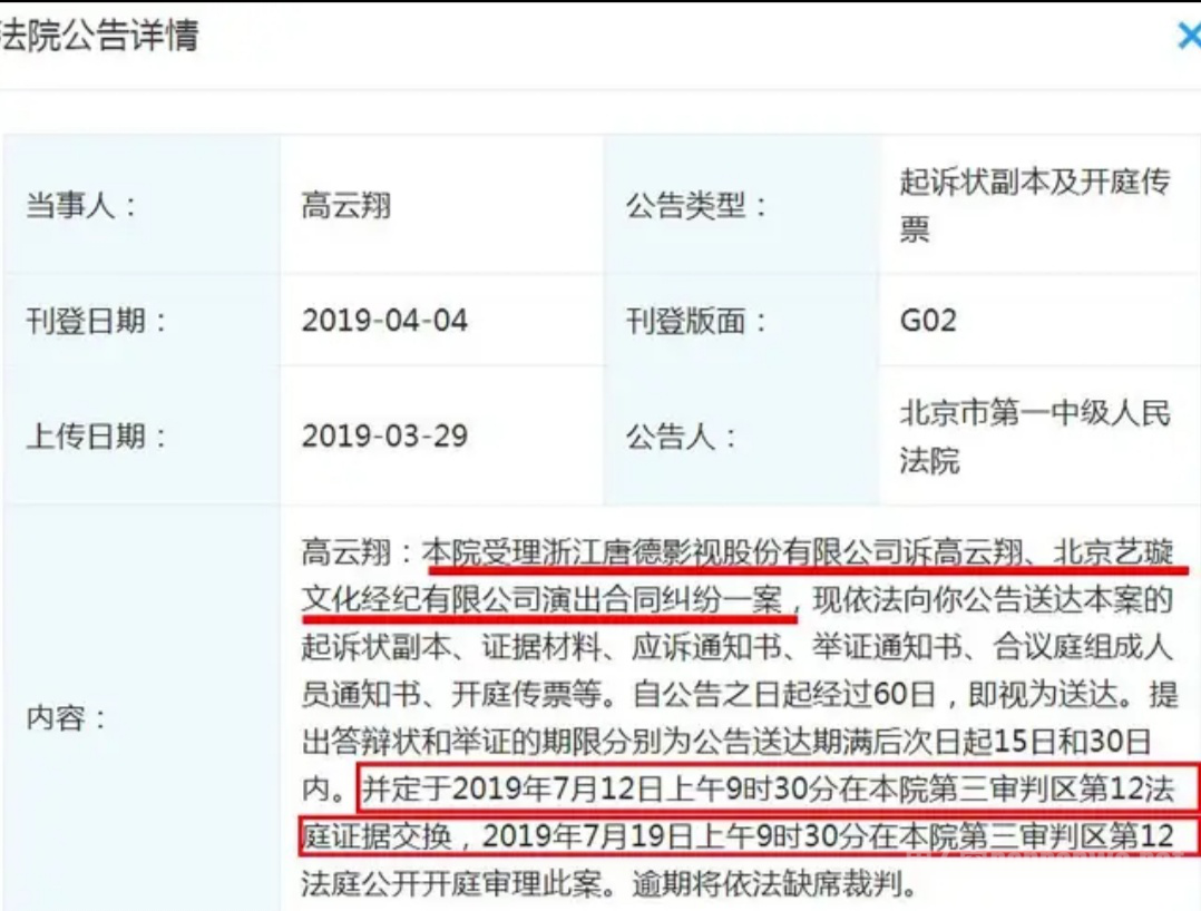 高云翔董璇吃官司 