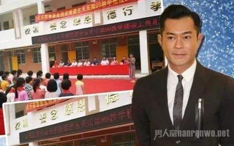 古天乐学校