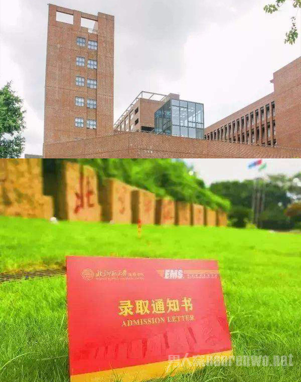 北师珠停止招生