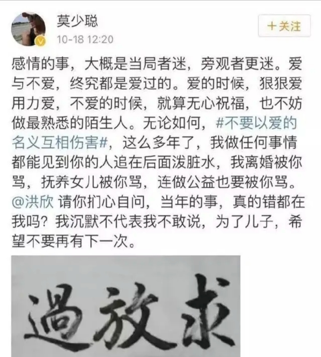 莫少聪发声