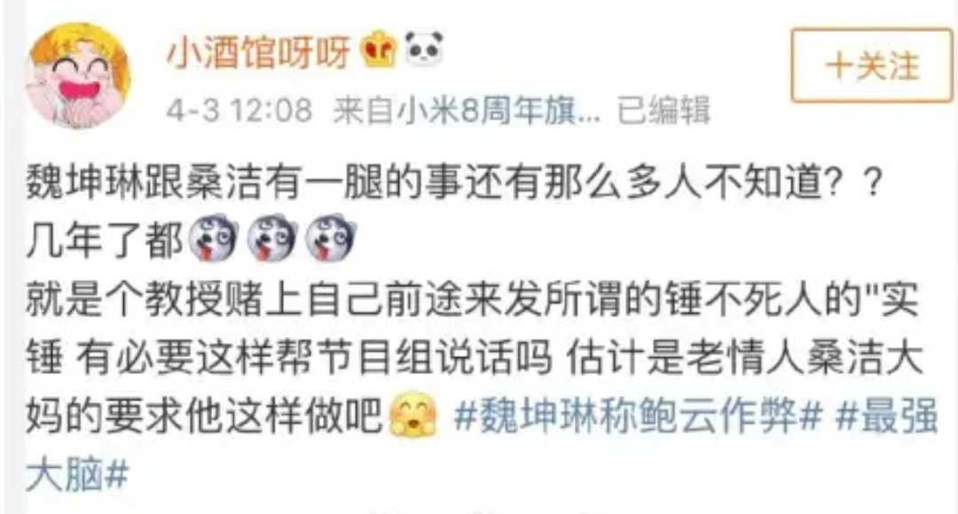 魏坤琳桑洁不正当关系