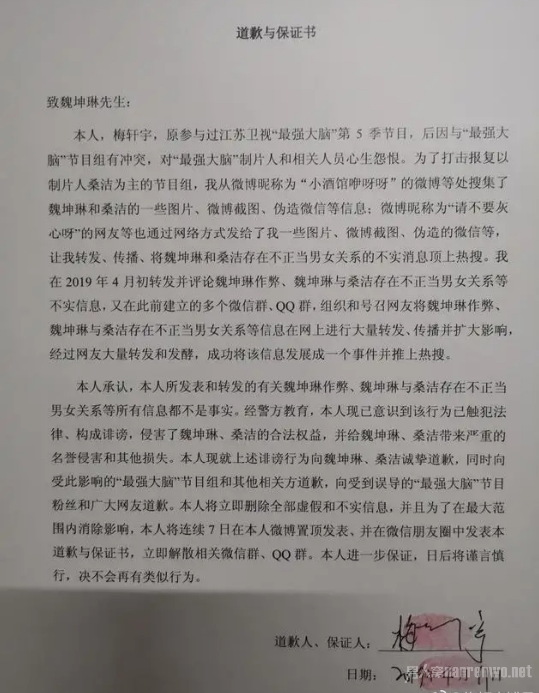 选手承认捏造魏坤琳桑洁不正当关系