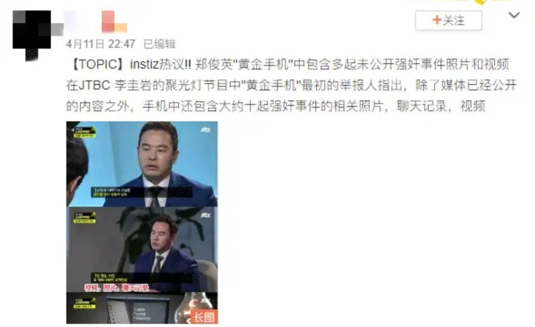 曝郑俊英群内集体性侵