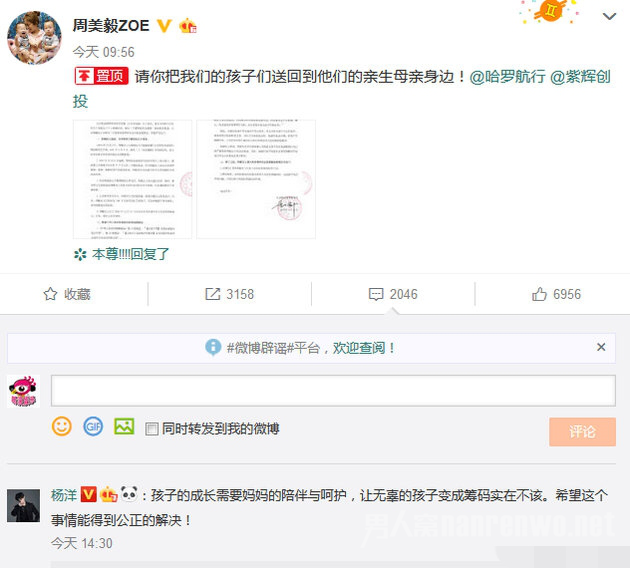 杨洋声援周美毅