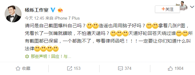 杨烁工作室否认聊天截图