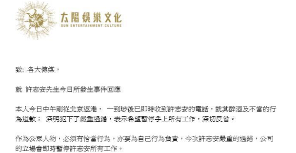 经纪公司暂停许志安所有工作