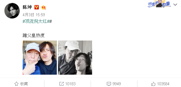 陈坤微博 蹭父皇热度