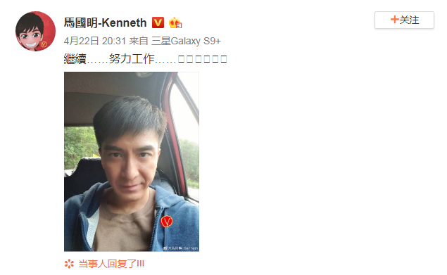 马国明风波后发文