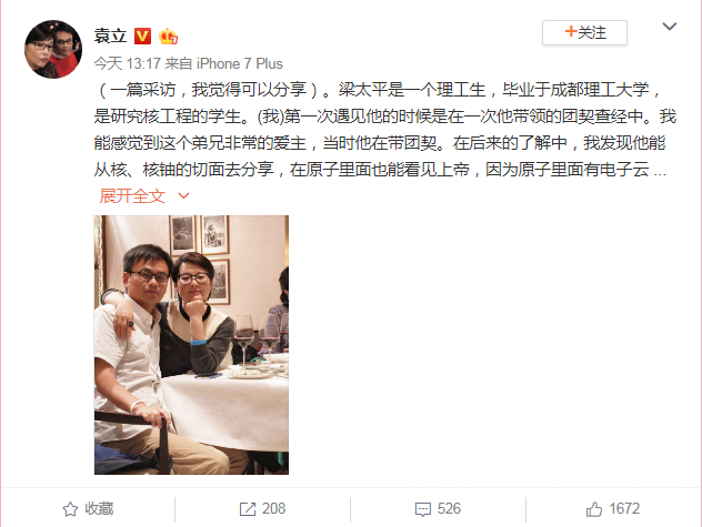 袁立微博