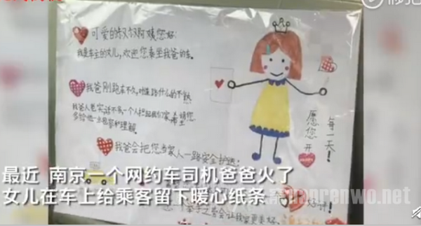 网约车女儿纸条内容