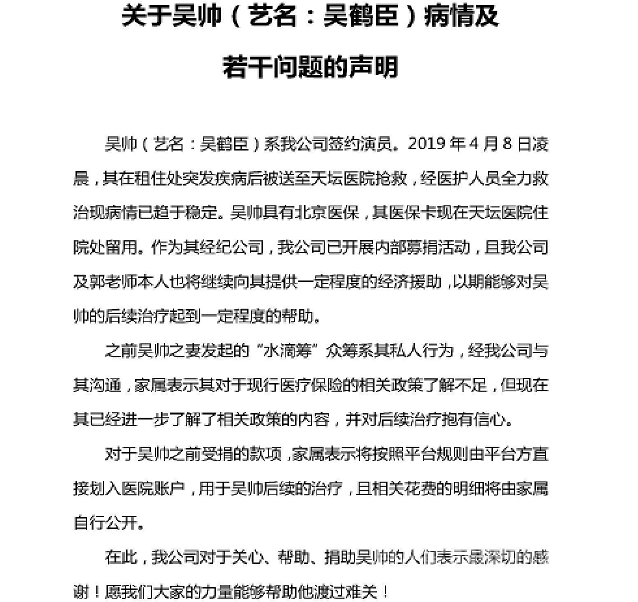 德云社回应众筹