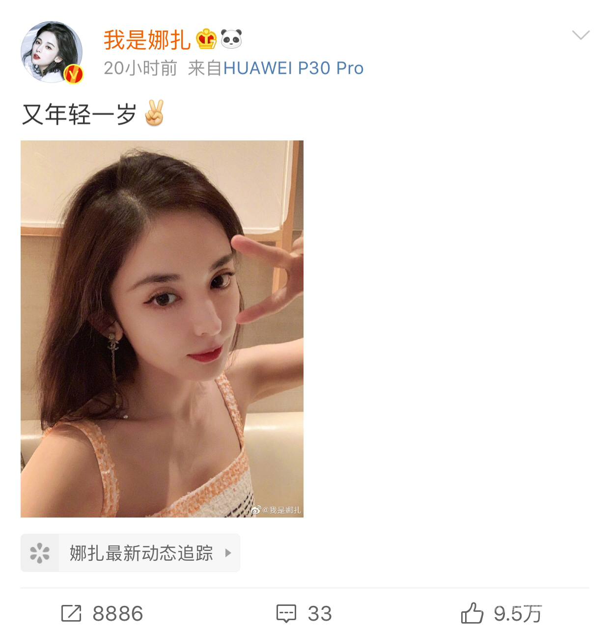 娜扎生日