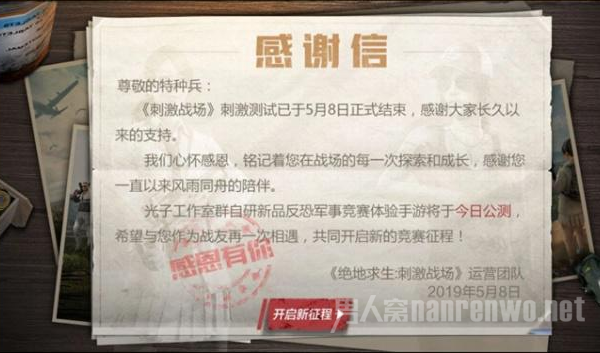 感谢信