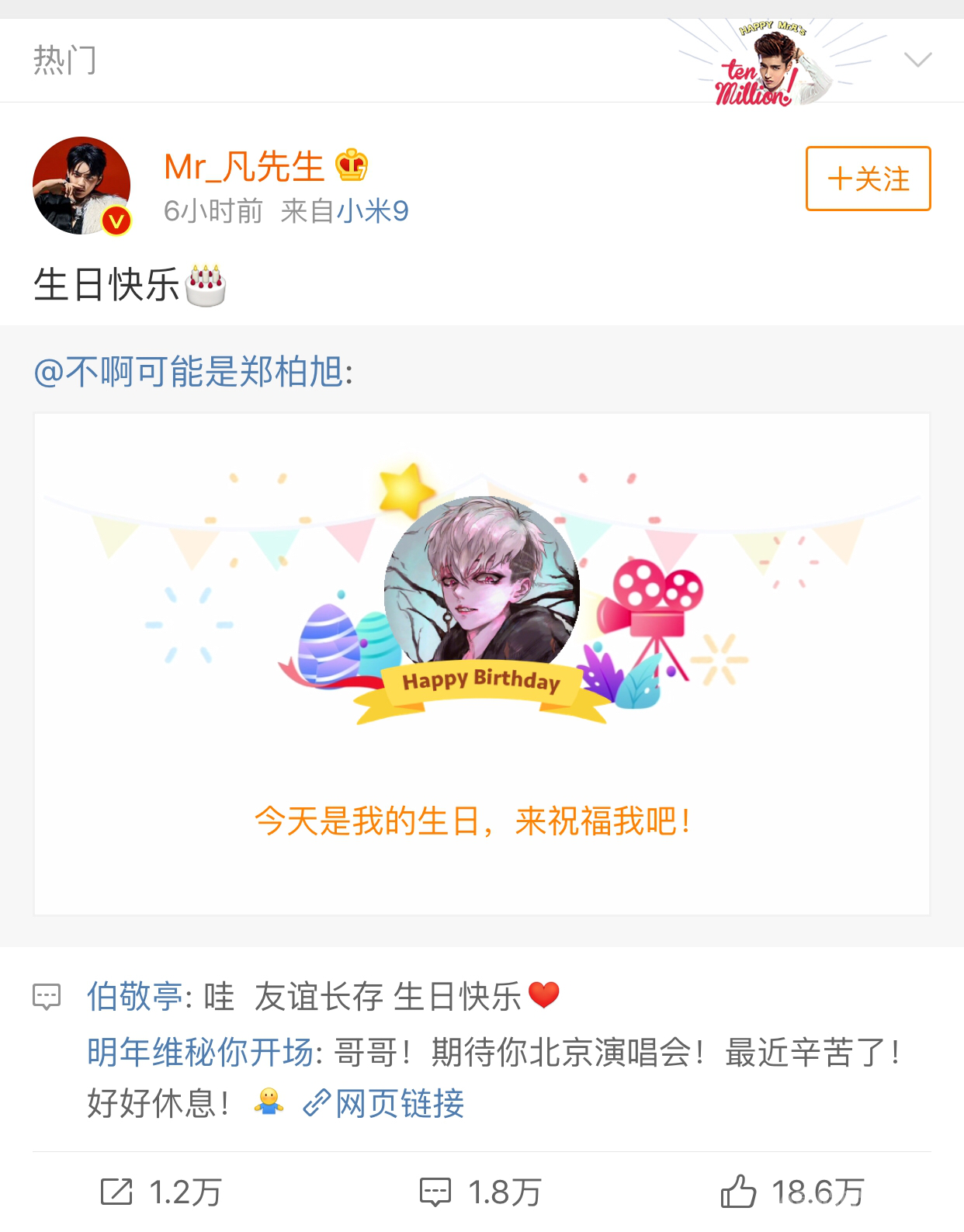 吴亦凡为黄子韬庆生