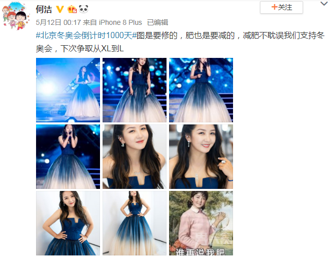 何洁承认修图