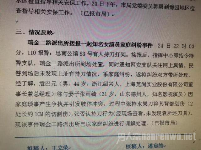 闹到了派出所