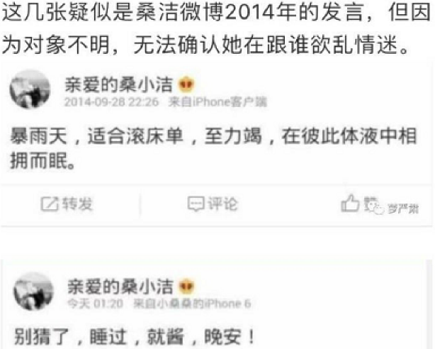 桑洁微博