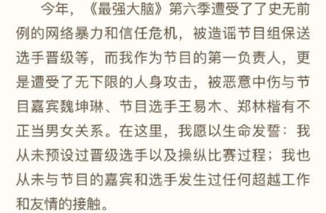 桑洁回应最强大脑争议