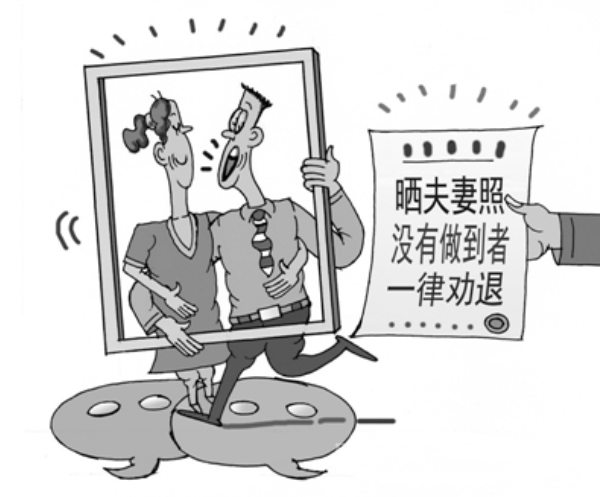 强制员工秀恩爱